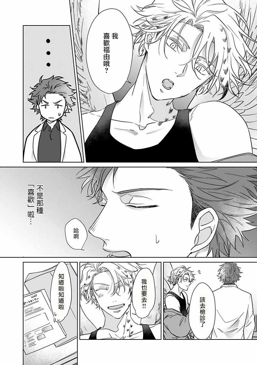 《猫头鹰的相思病》漫画 002集