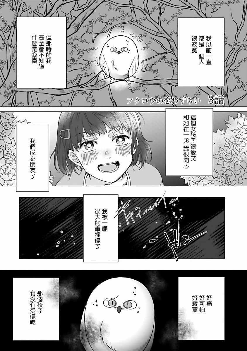 《猫头鹰的相思病》漫画 003集