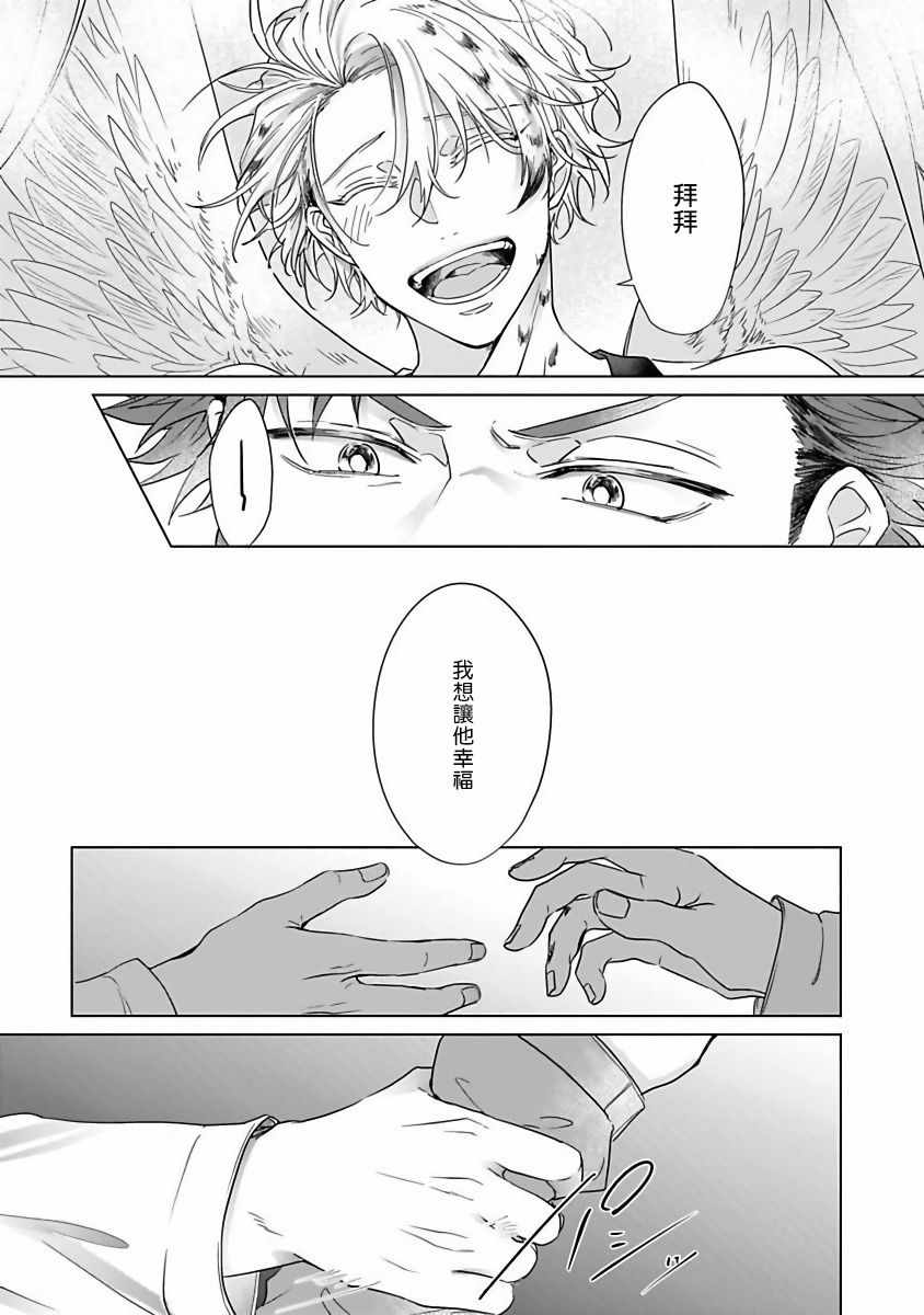 《猫头鹰的相思病》漫画 003集