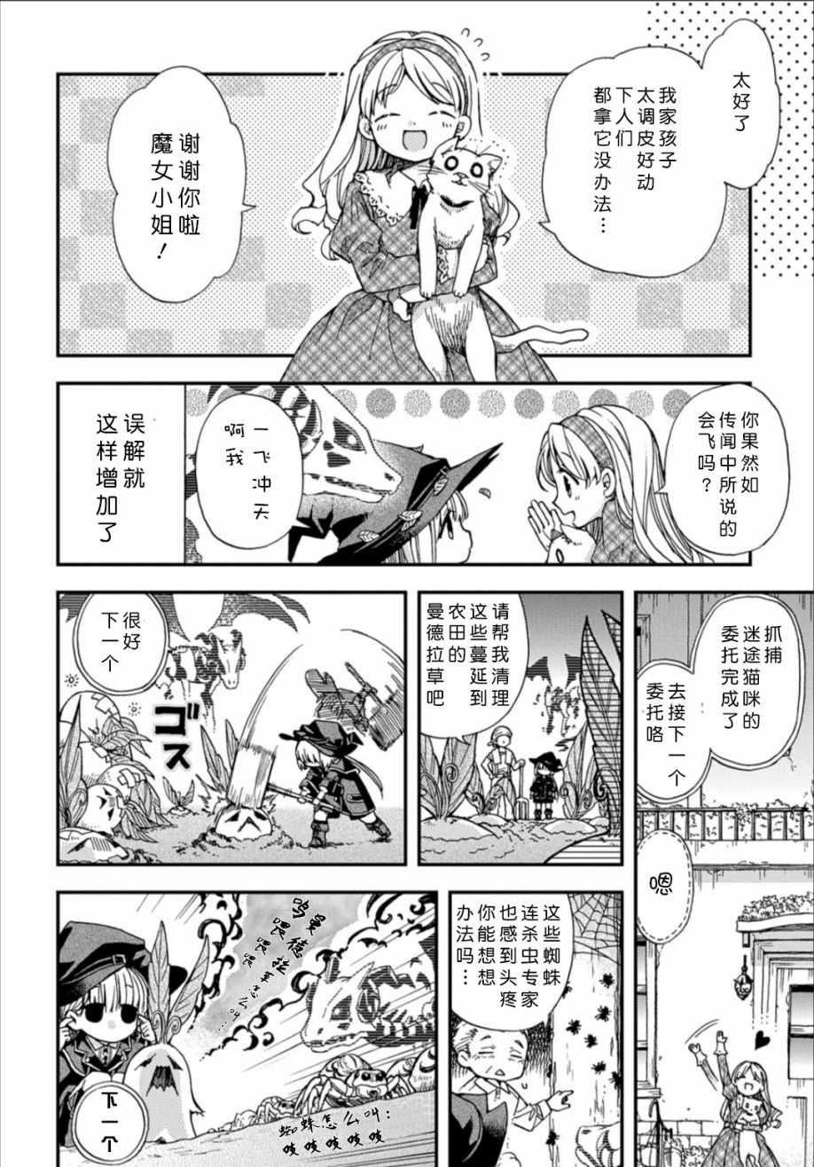 《骨龙的宝贝》漫画 003集