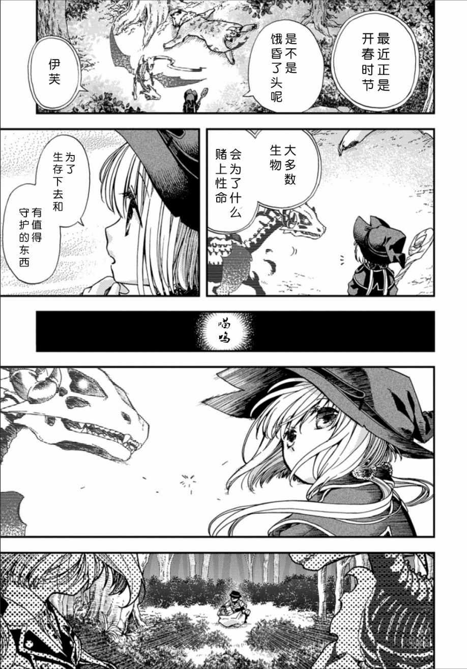 《骨龙的宝贝》漫画 003集