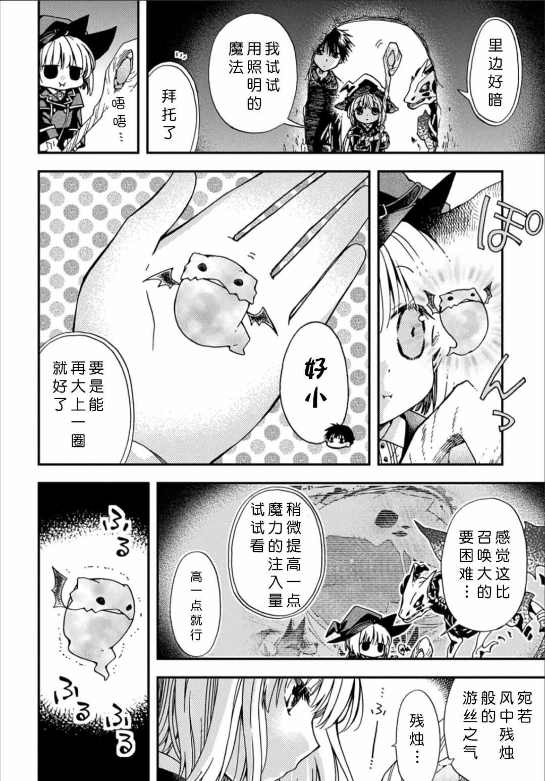 《骨龙的宝贝》漫画 005集