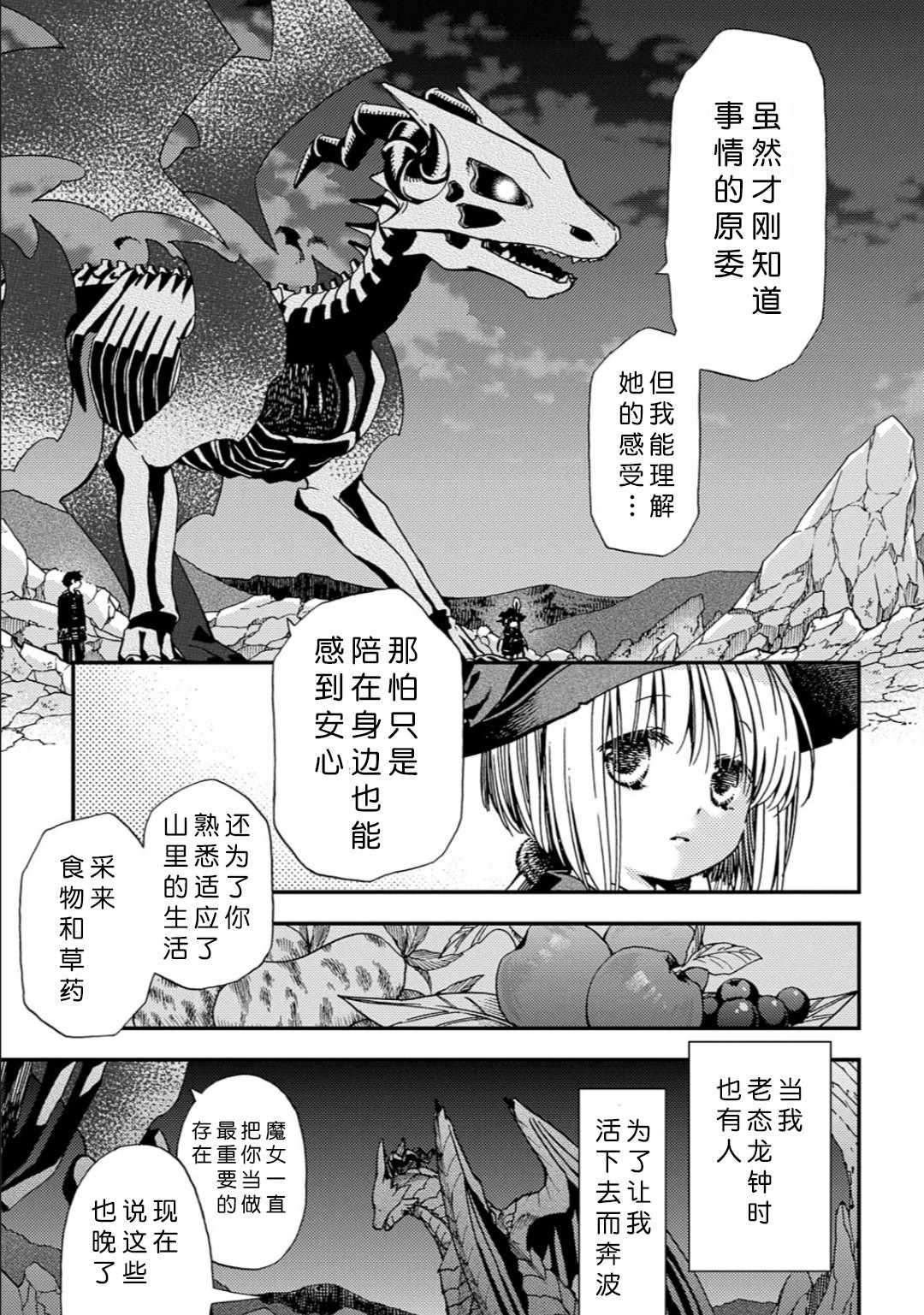 《骨龙的宝贝》漫画 006集