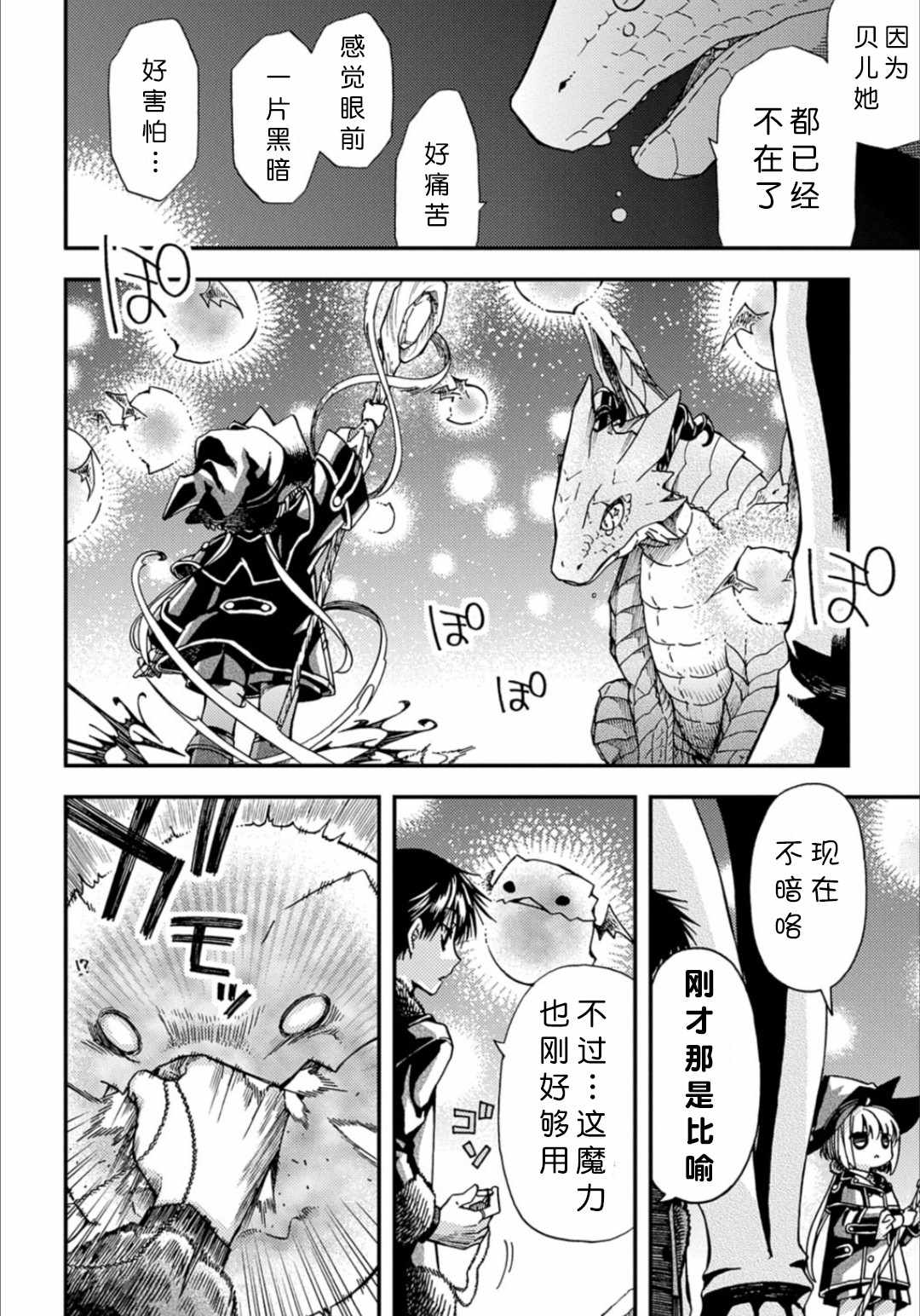 《骨龙的宝贝》漫画 006集