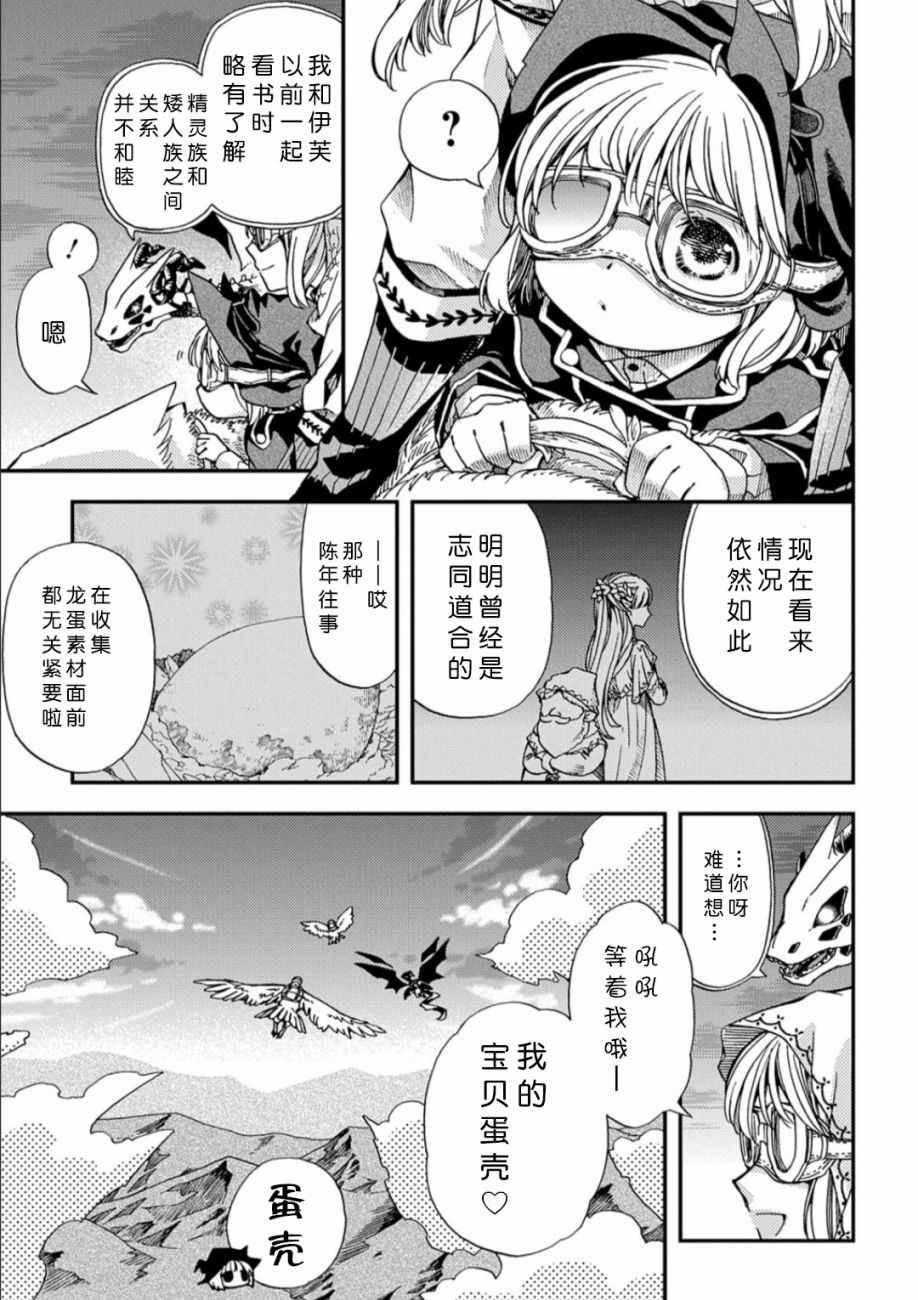 《骨龙的宝贝》漫画 009集