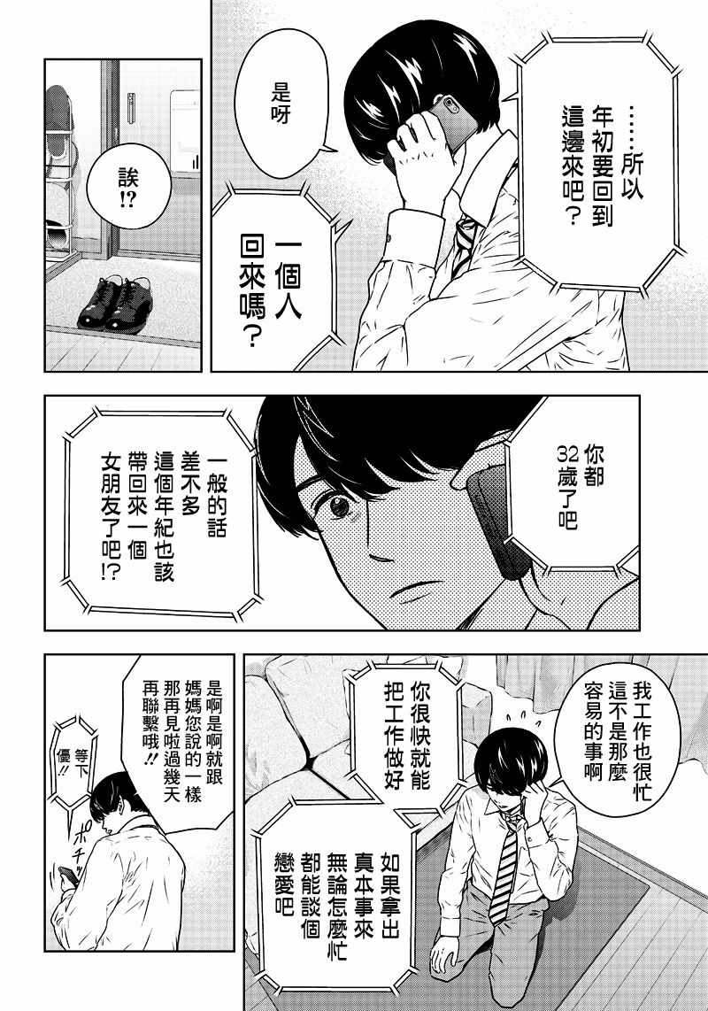 《服福人人》漫画 001集