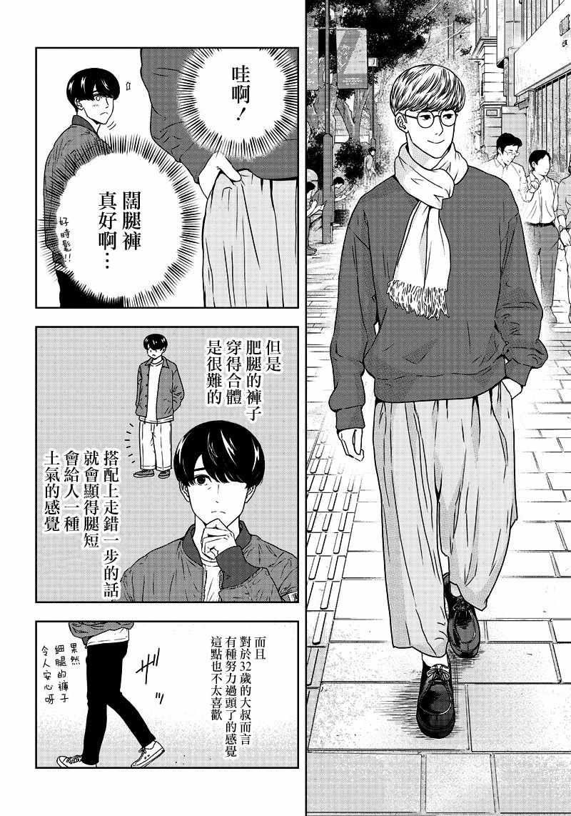 《服福人人》漫画 001集