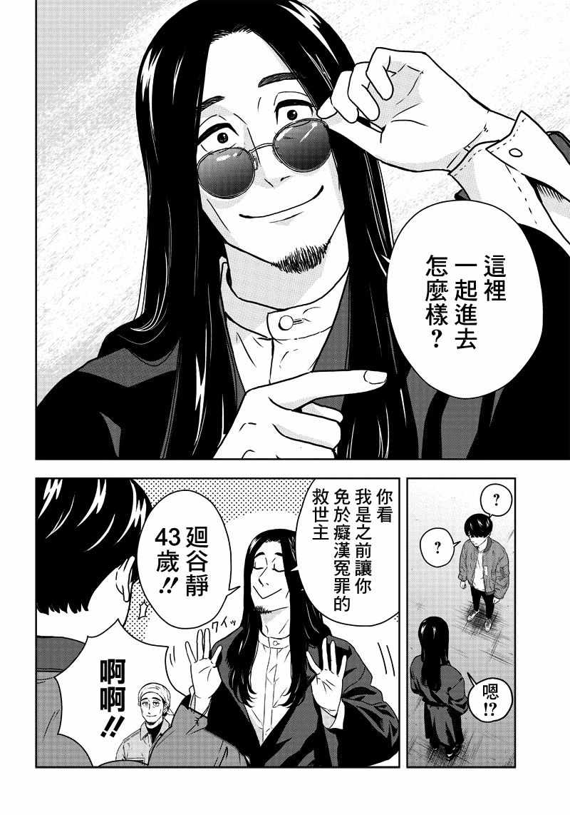 《服福人人》漫画 001集