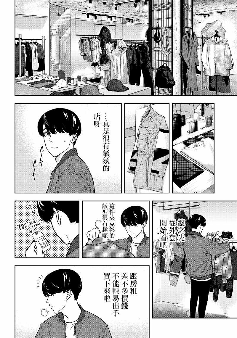 《服福人人》漫画 001集