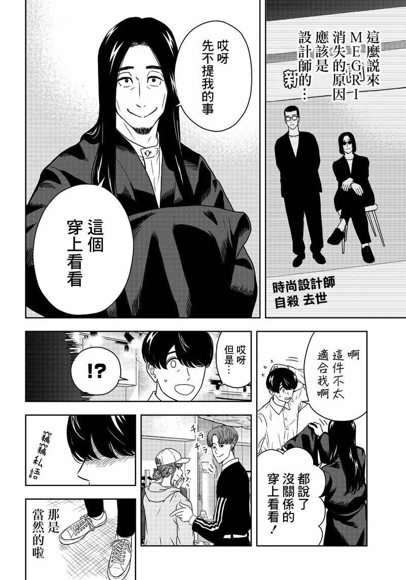 《服福人人》漫画 001集