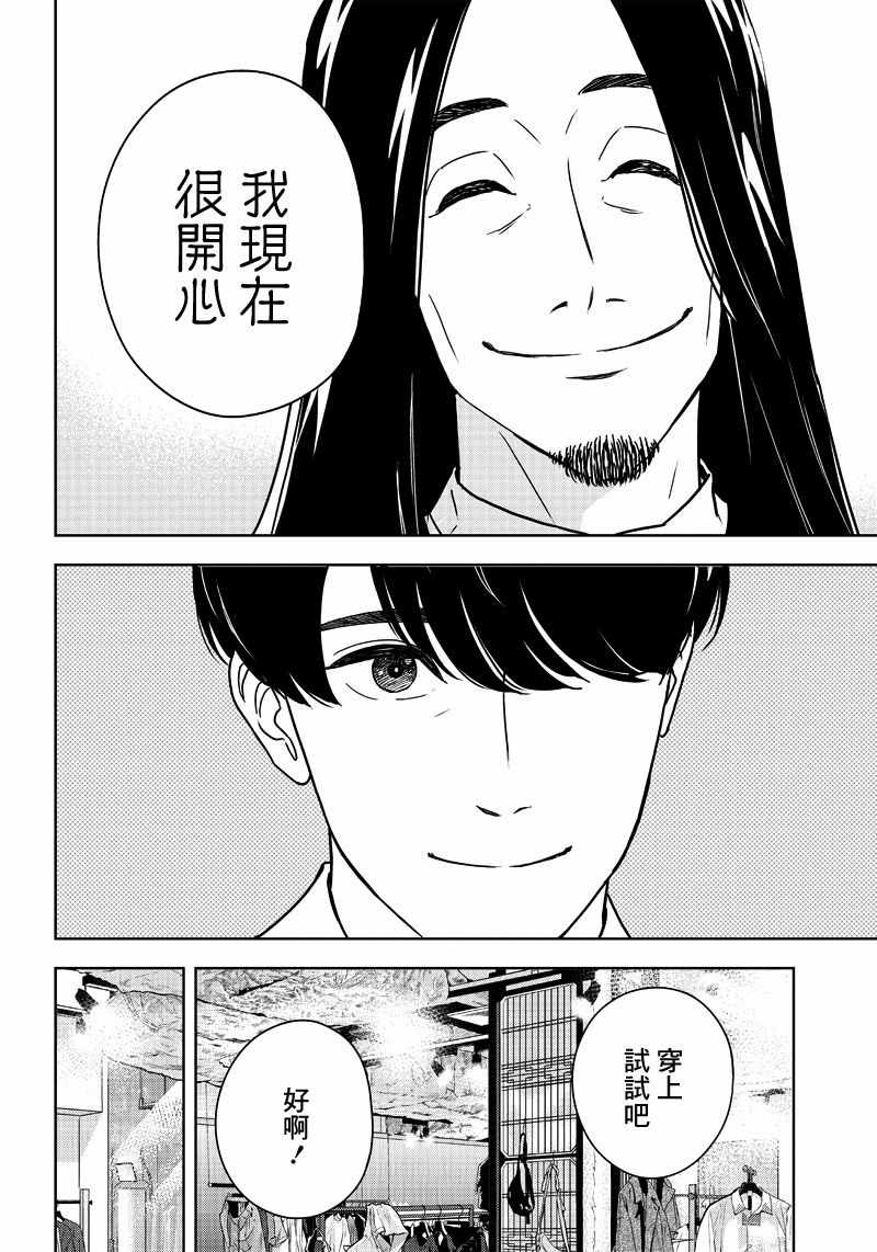 《服福人人》漫画 001集