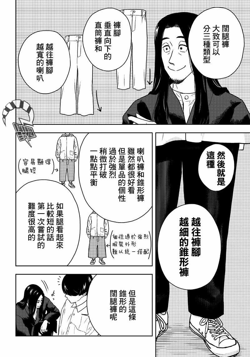 《服福人人》漫画 001集