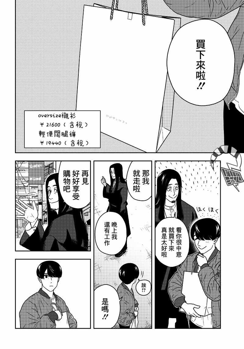 《服福人人》漫画 001集