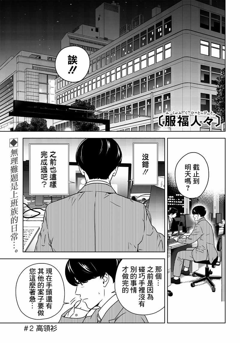 《服福人人》漫画 002集