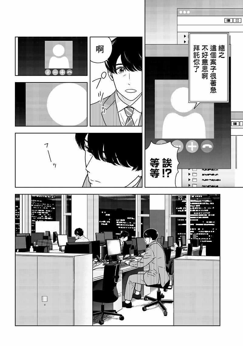 《服福人人》漫画 002集