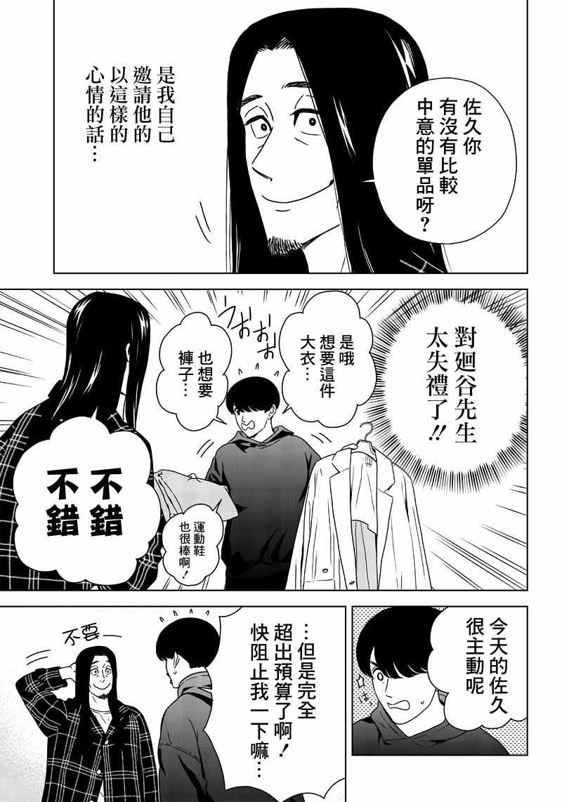 《服福人人》漫画 002集