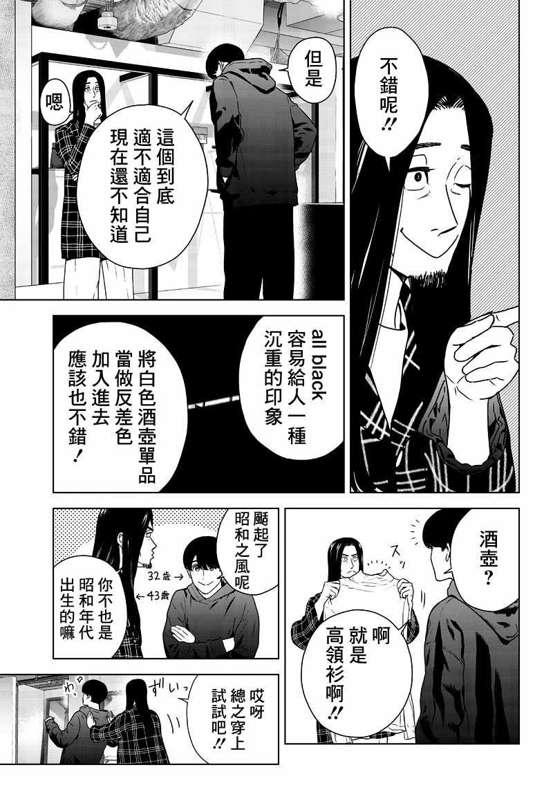 《服福人人》漫画 002集