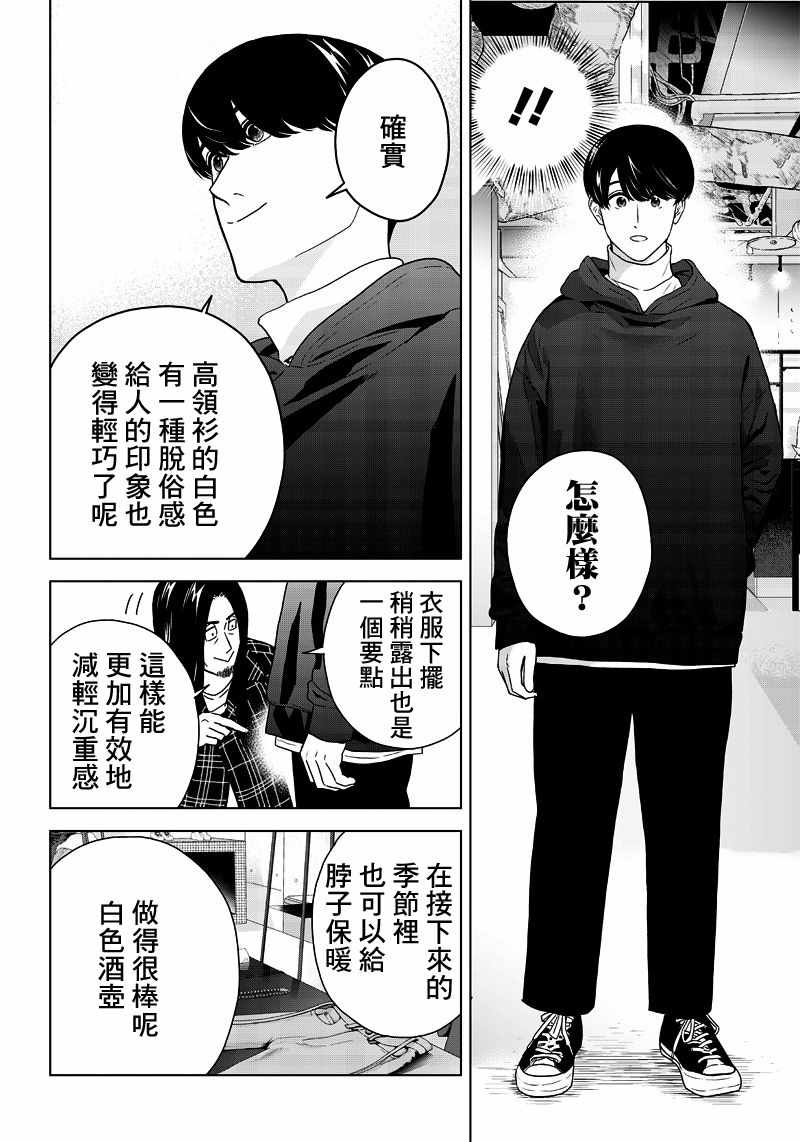 《服福人人》漫画 002集