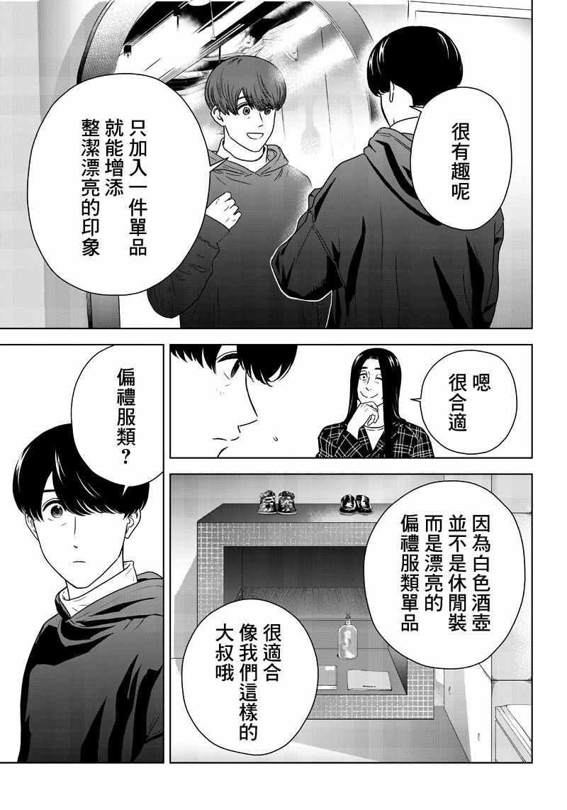 《服福人人》漫画 002集