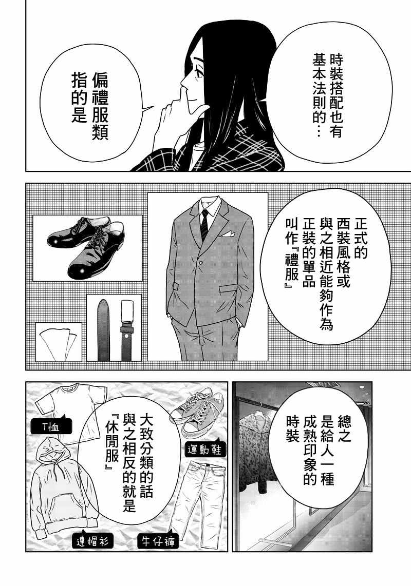 《服福人人》漫画 002集