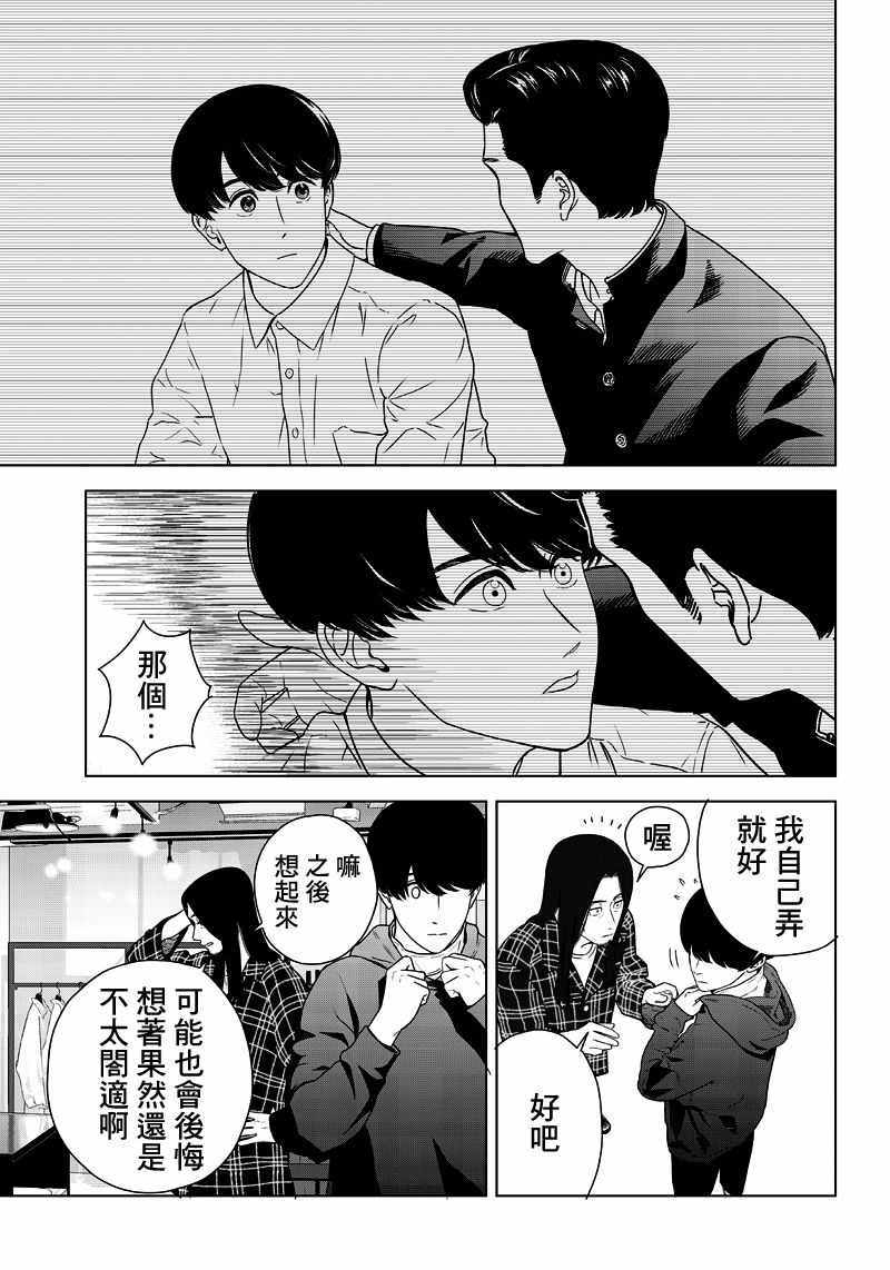 《服福人人》漫画 002集