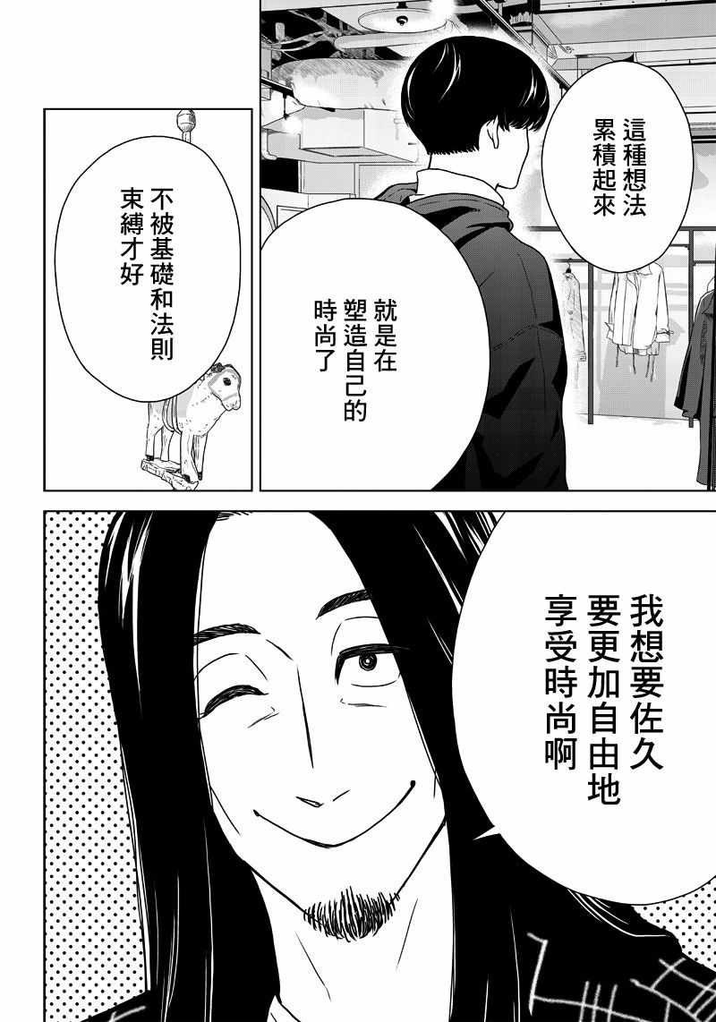 《服福人人》漫画 002集