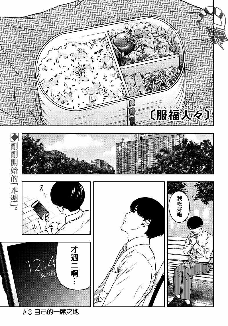 《服福人人》漫画 003集