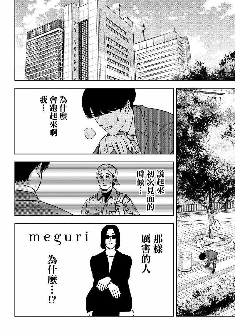 《服福人人》漫画 003集