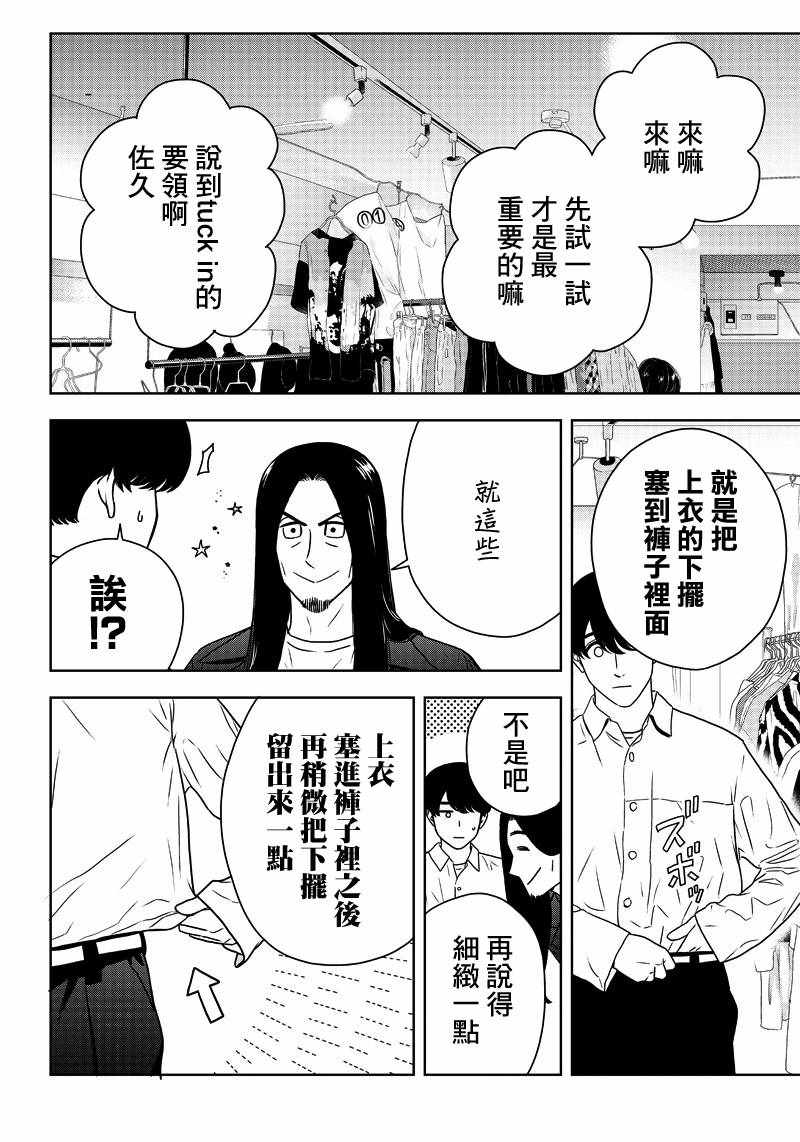 《服福人人》漫画 003集