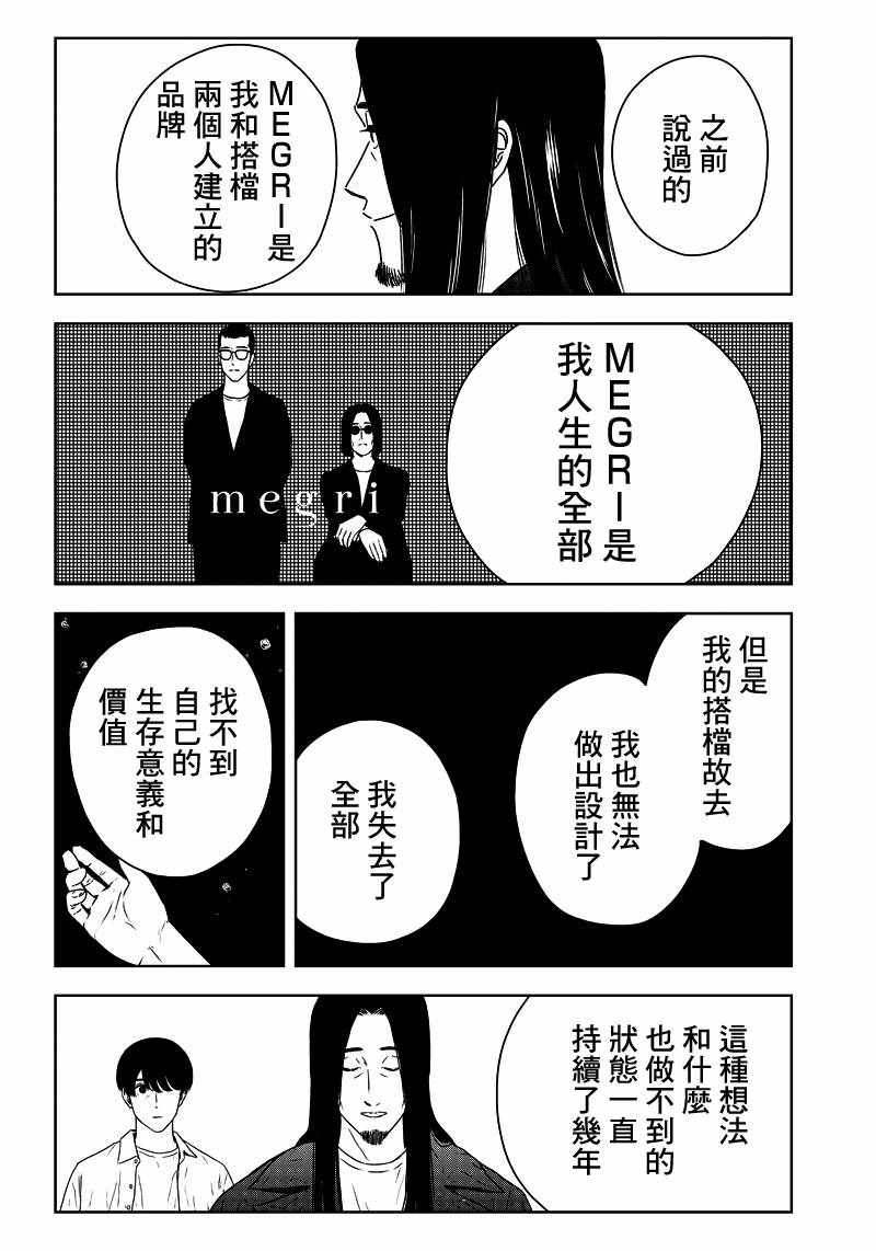 《服福人人》漫画 003集