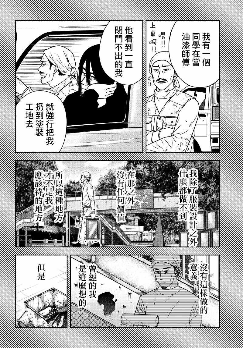 《服福人人》漫画 003集