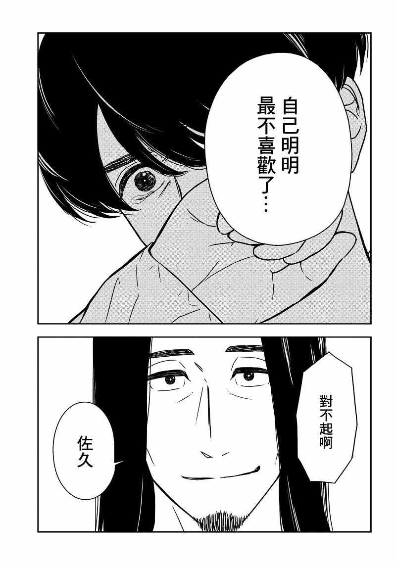 《服福人人》漫画 003集