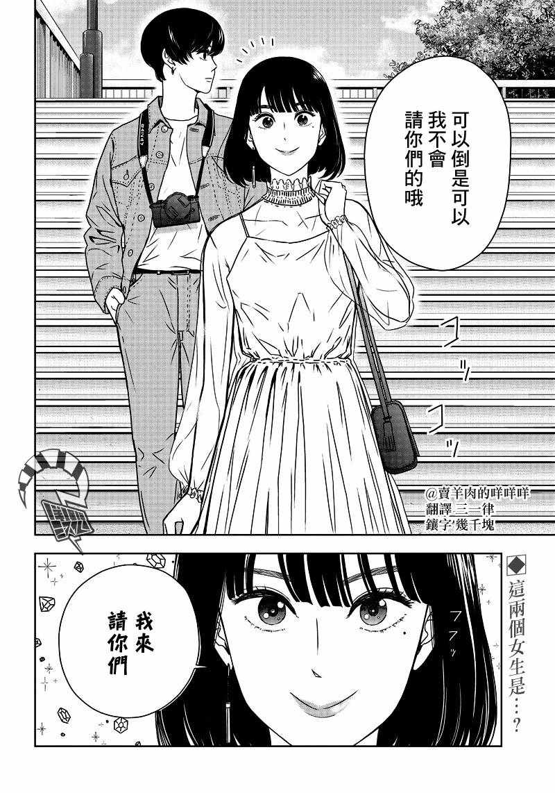 《服福人人》漫画 003集