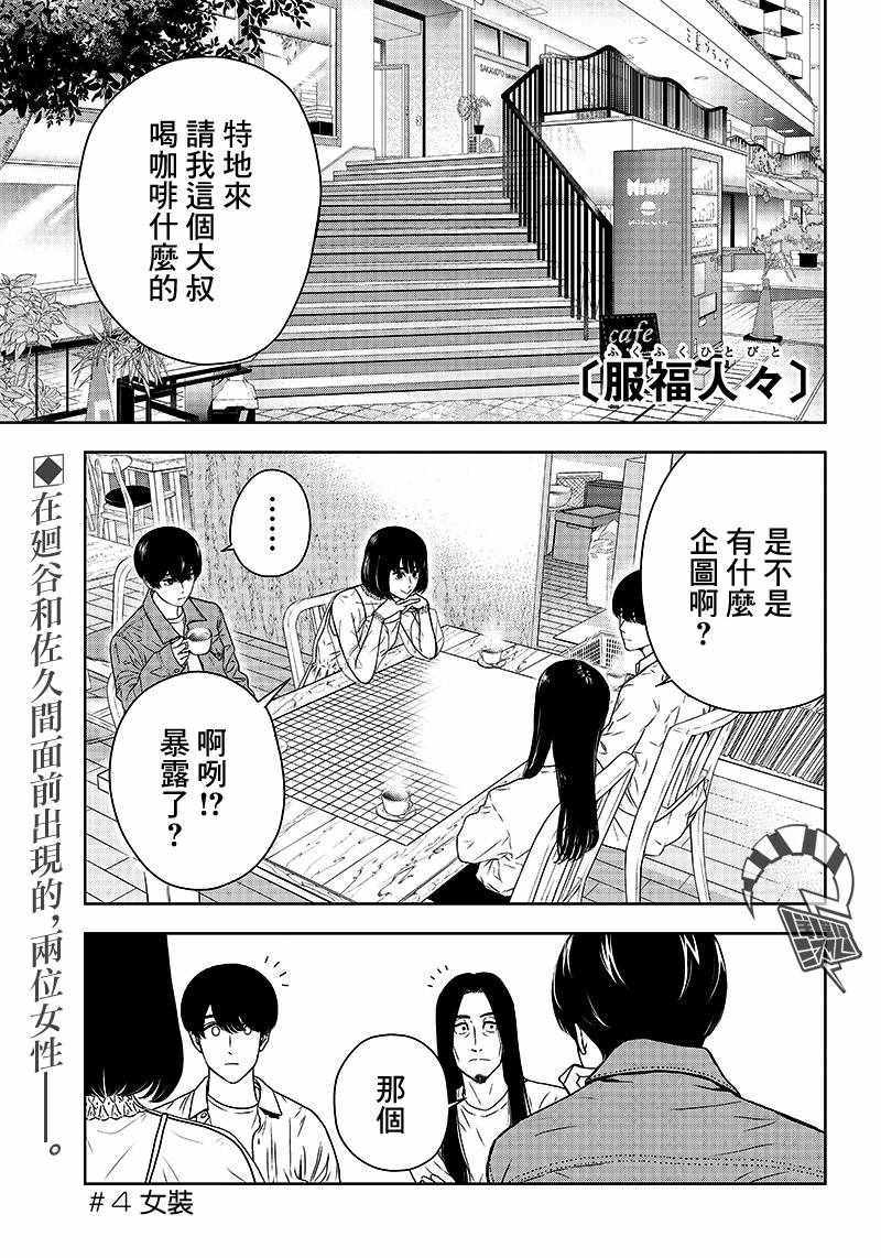 《服福人人》漫画 004集