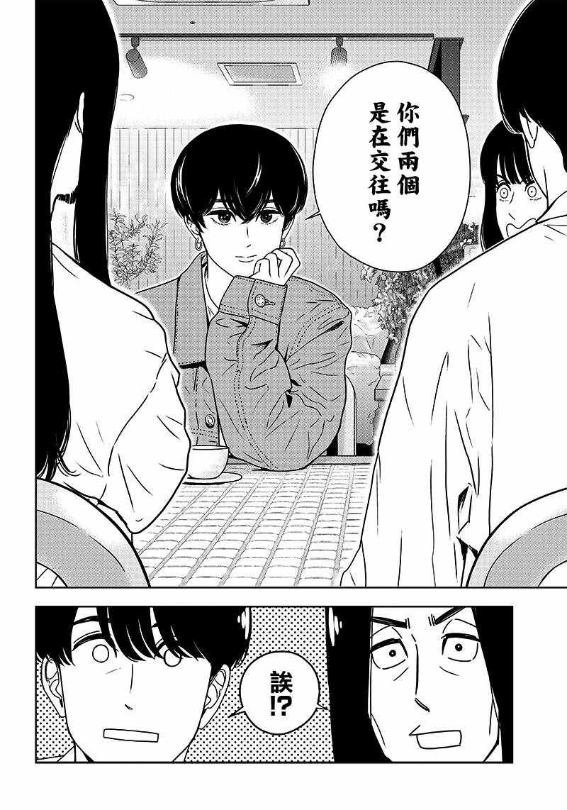 《服福人人》漫画 004集