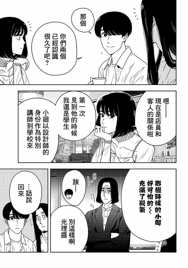 《服福人人》漫画 004集