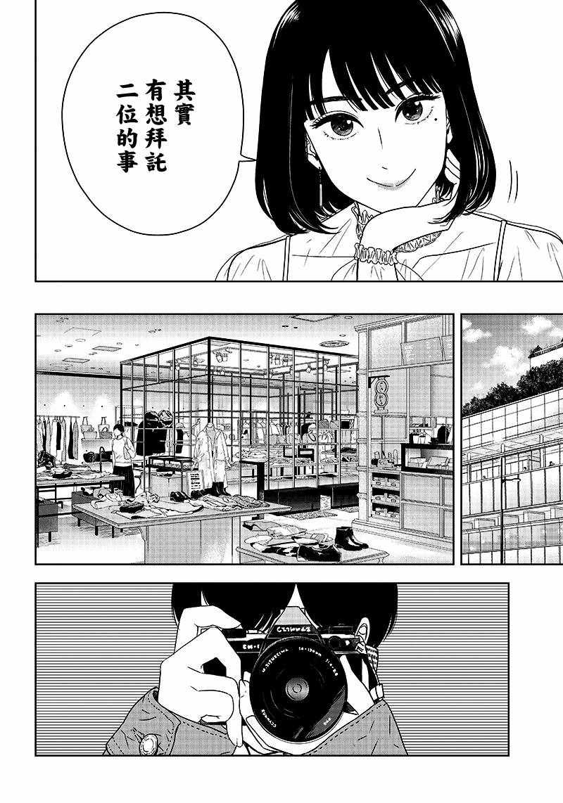 《服福人人》漫画 004集