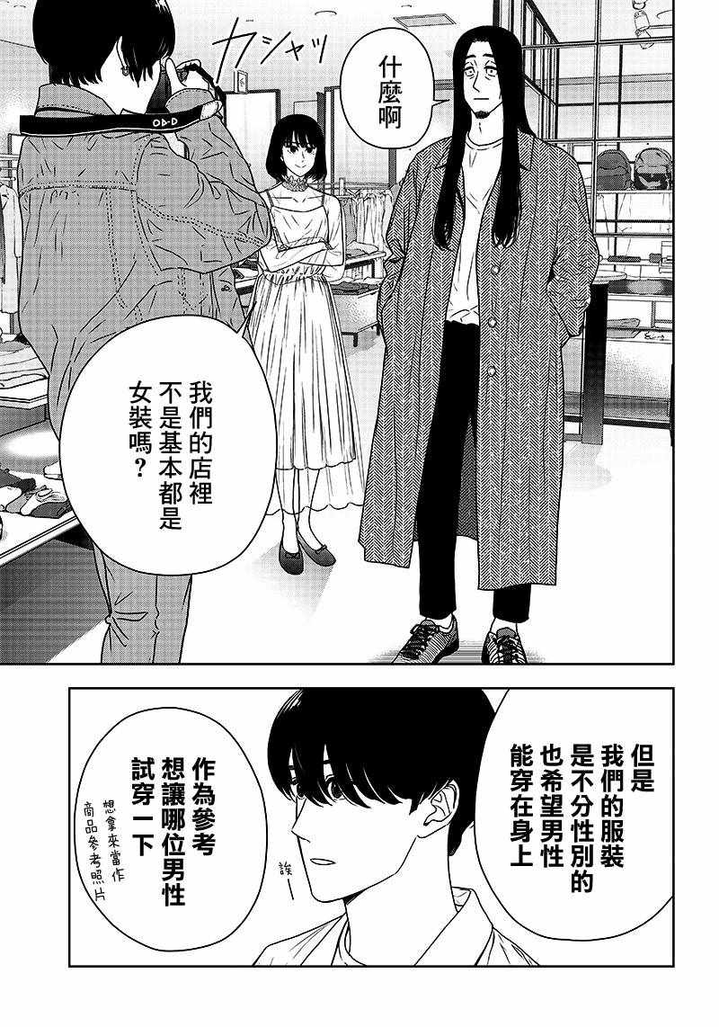 《服福人人》漫画 004集