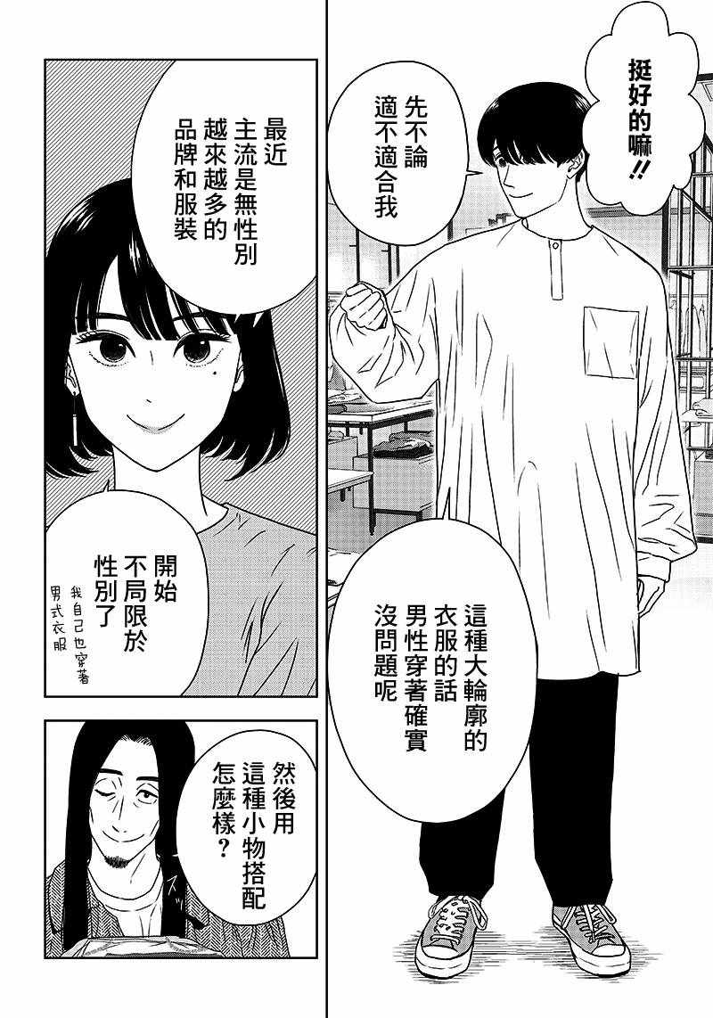 《服福人人》漫画 004集