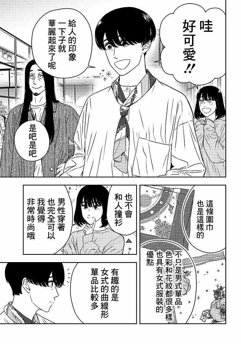 《服福人人》漫画 004集