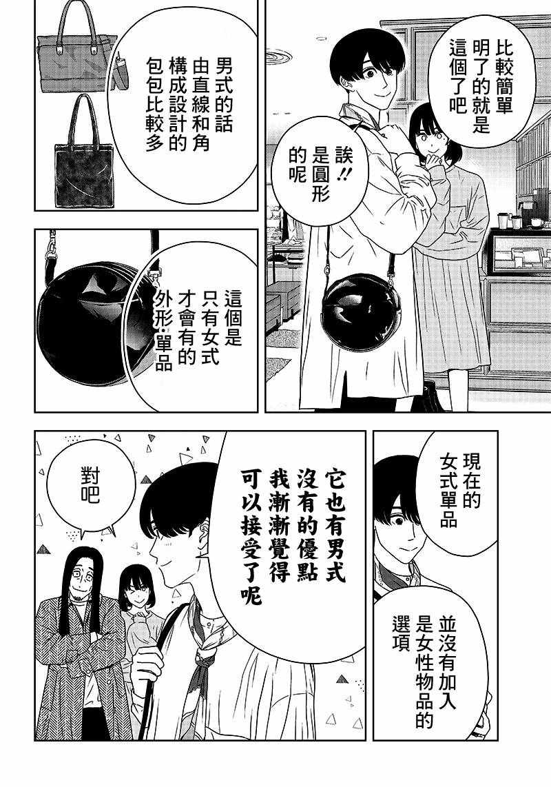 《服福人人》漫画 004集