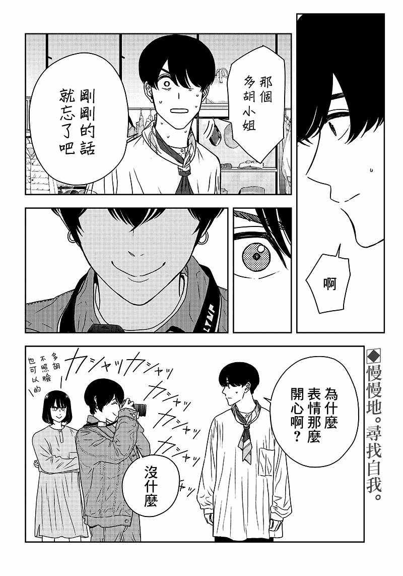 《服福人人》漫画 004集