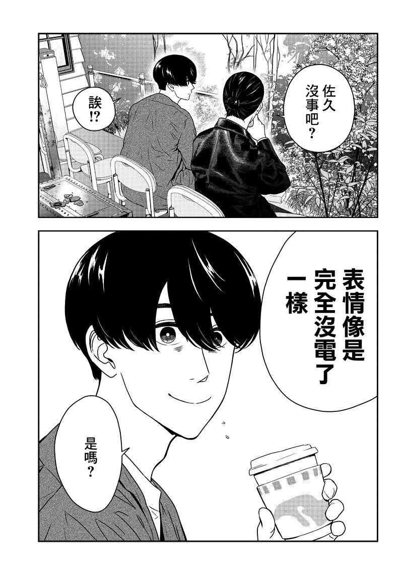 《服福人人》漫画 005集