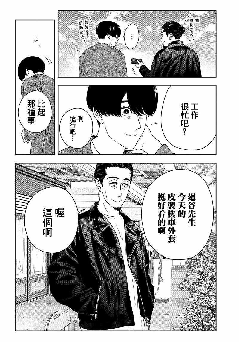 《服福人人》漫画 005集