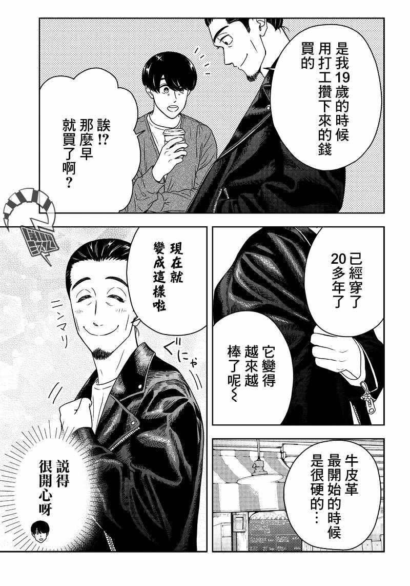 《服福人人》漫画 005集