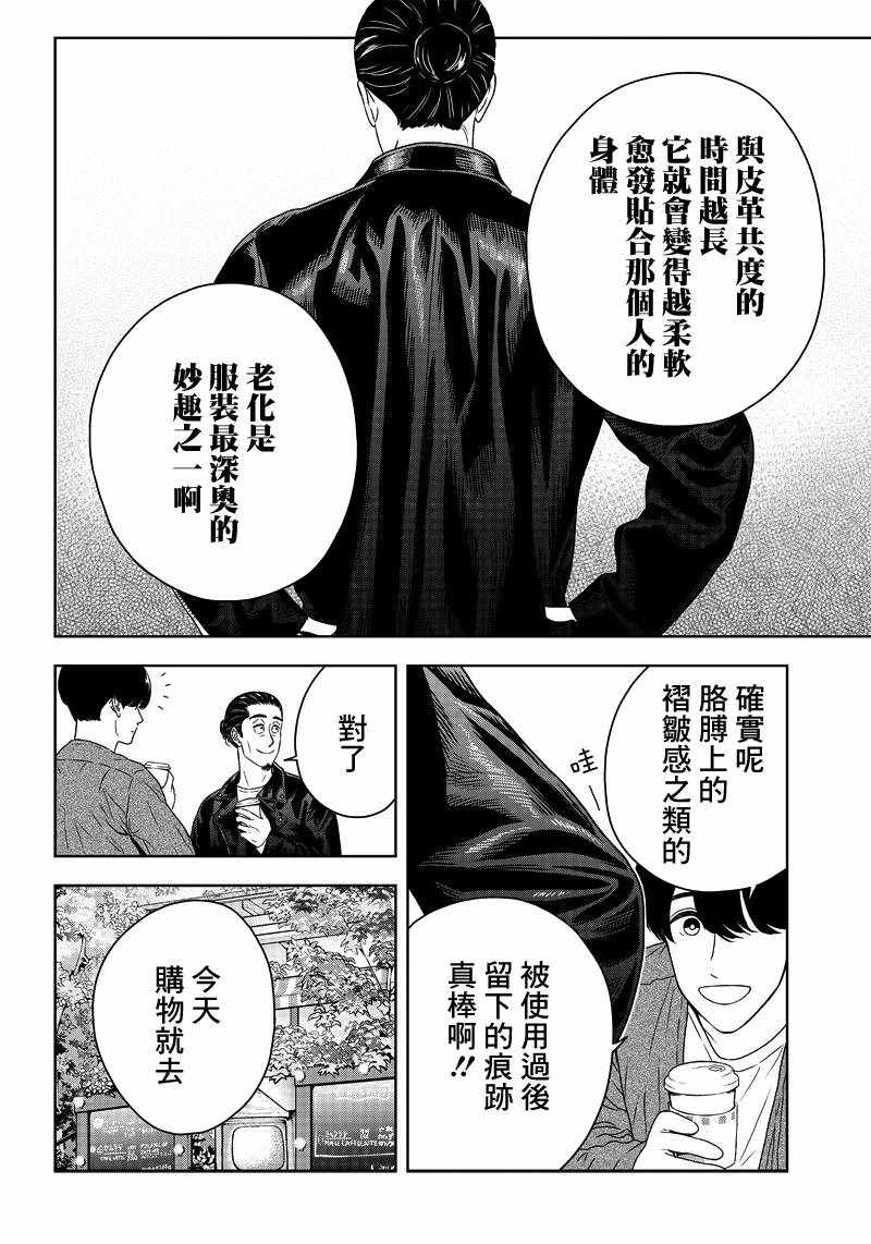 《服福人人》漫画 005集