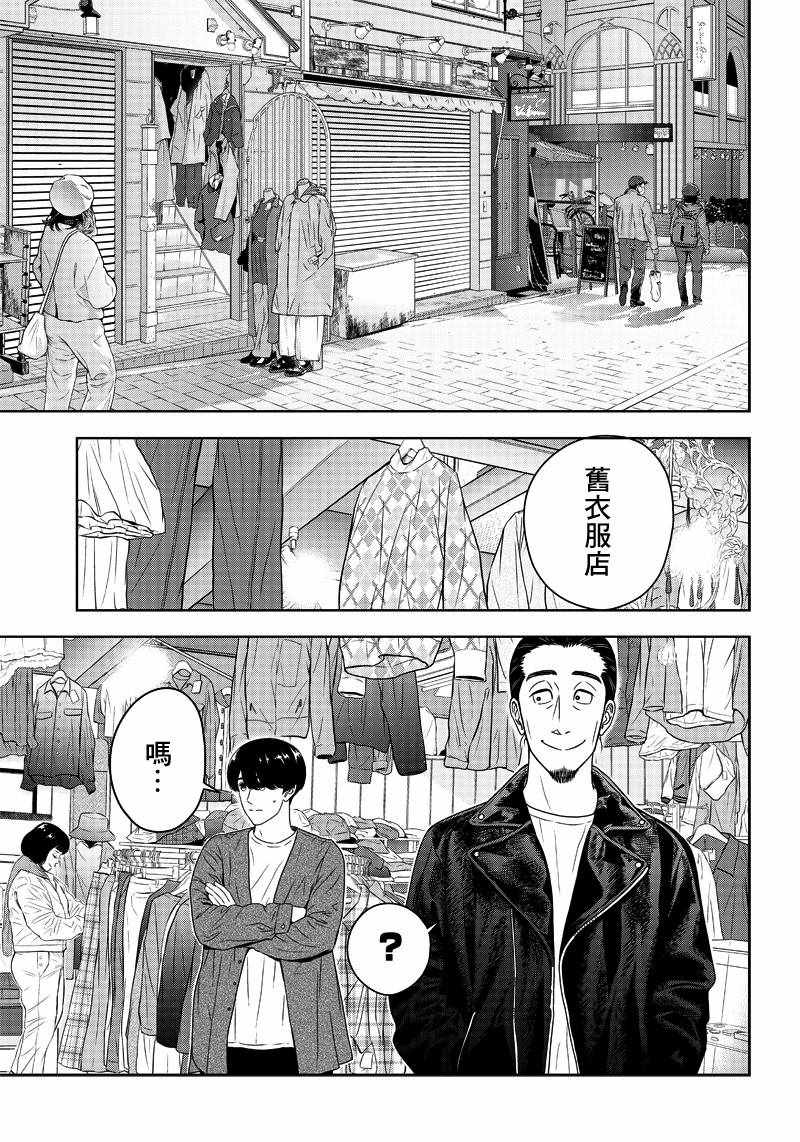 《服福人人》漫画 005集