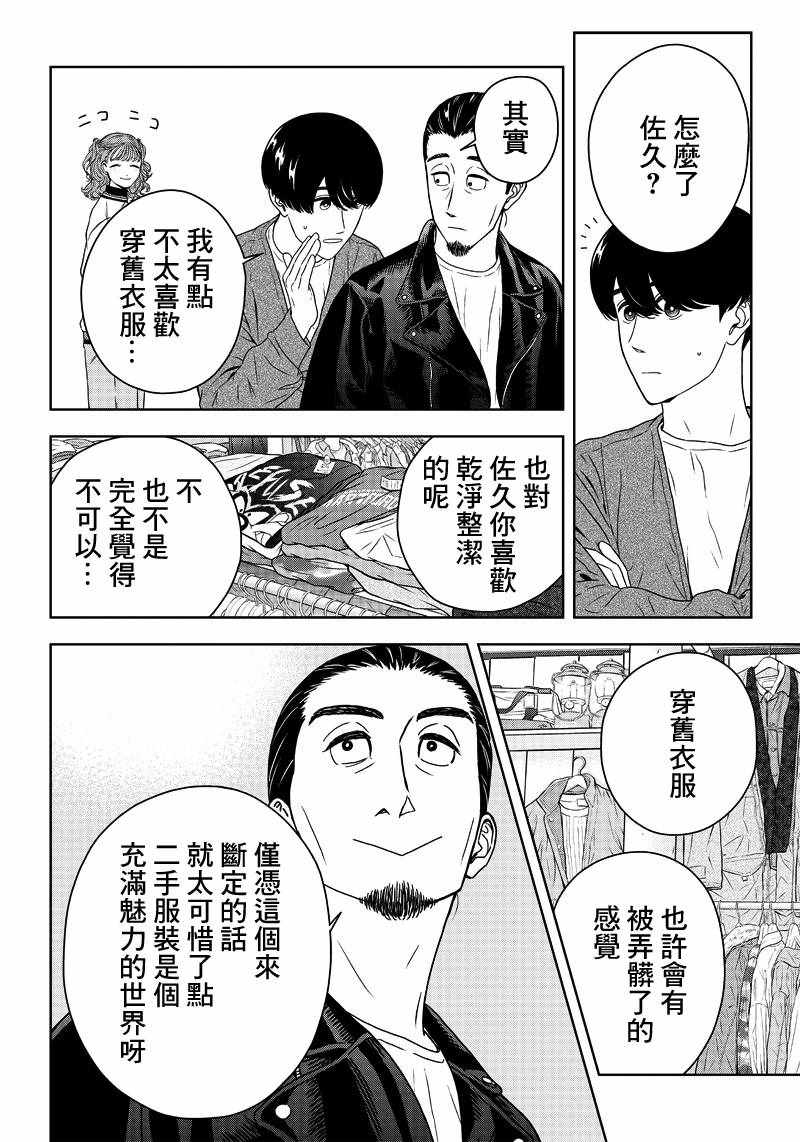 《服福人人》漫画 005集