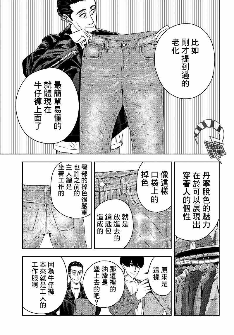 《服福人人》漫画 005集