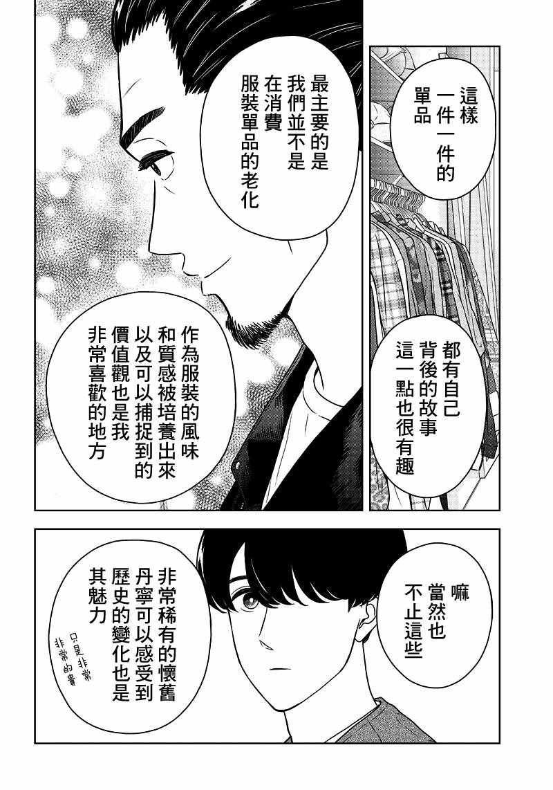 《服福人人》漫画 005集